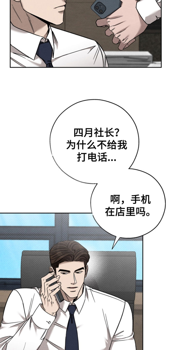 刻印技法漫画,第68话1图