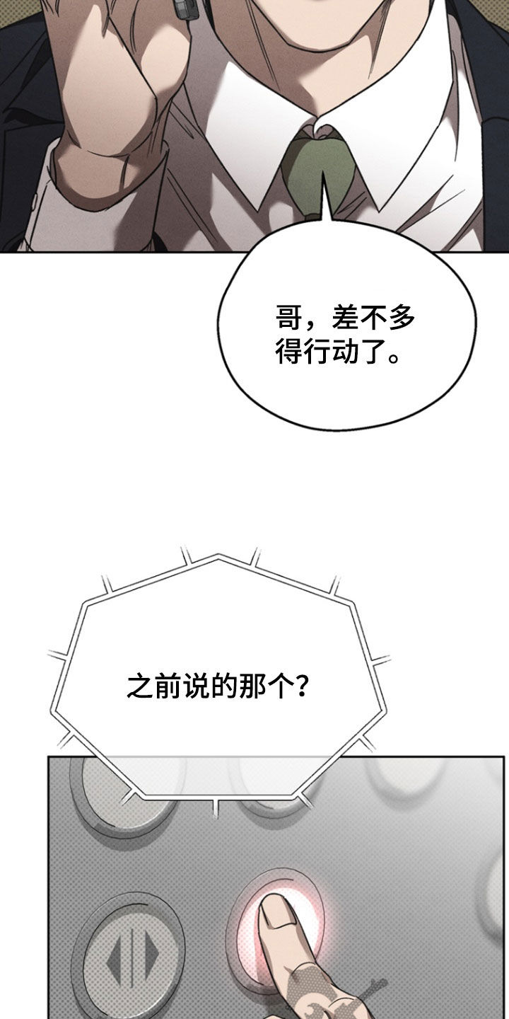 刻印章的申请报告模板漫画,第51话2图