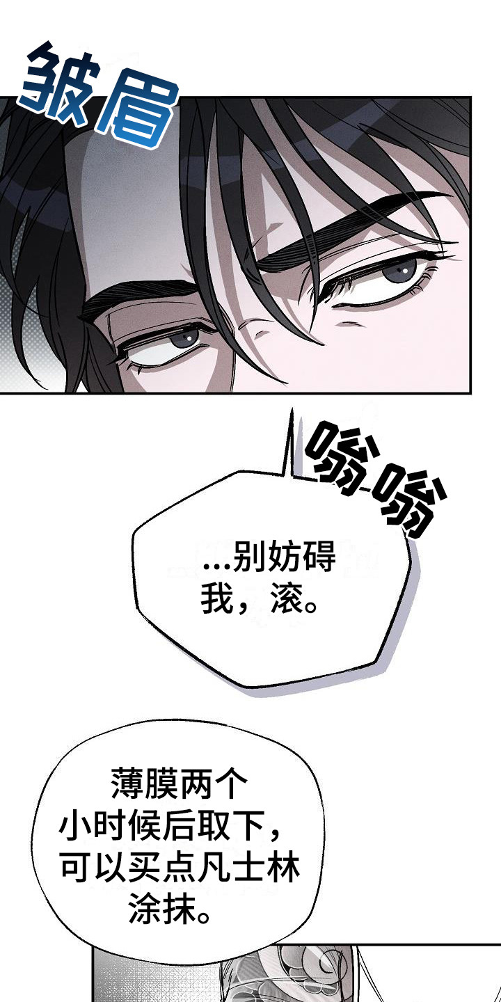 刻印入侵一单叫什么漫画,第8话1图