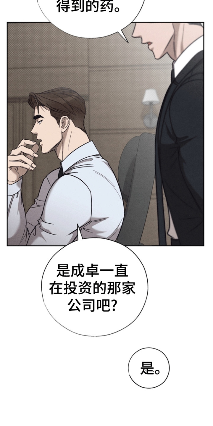 刻印入侵漫画其他名字漫画,第58话1图