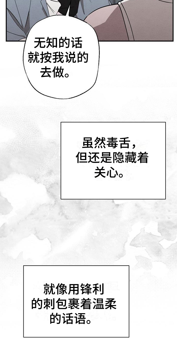 刻印入侵一单叫什么漫画,第8话2图