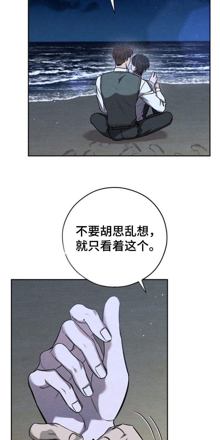 刻印入侵作者叫什么漫画,第82话2图