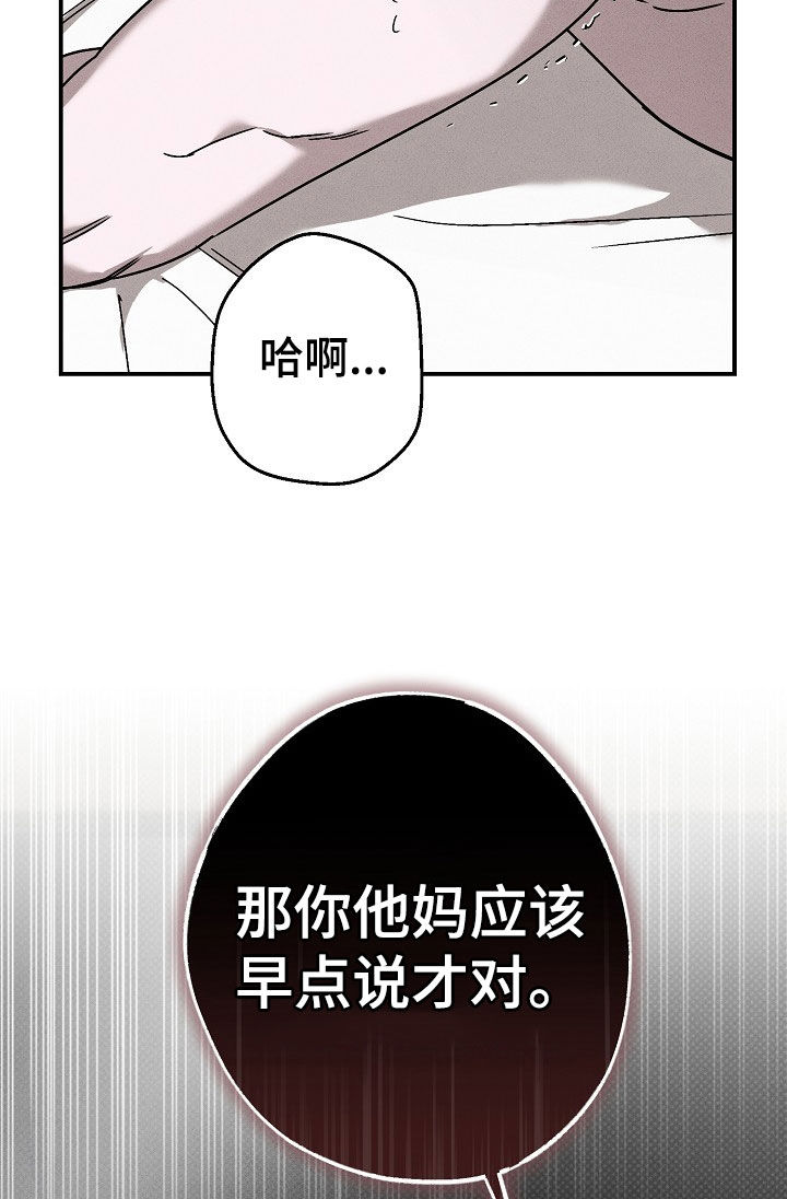 刻印入侵拷贝漫画,第23话2图