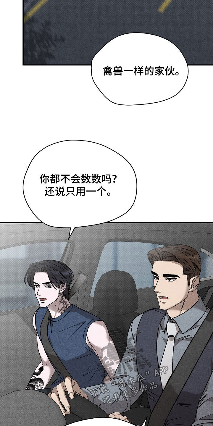 刻印入侵作者叫什么漫画,第38话1图