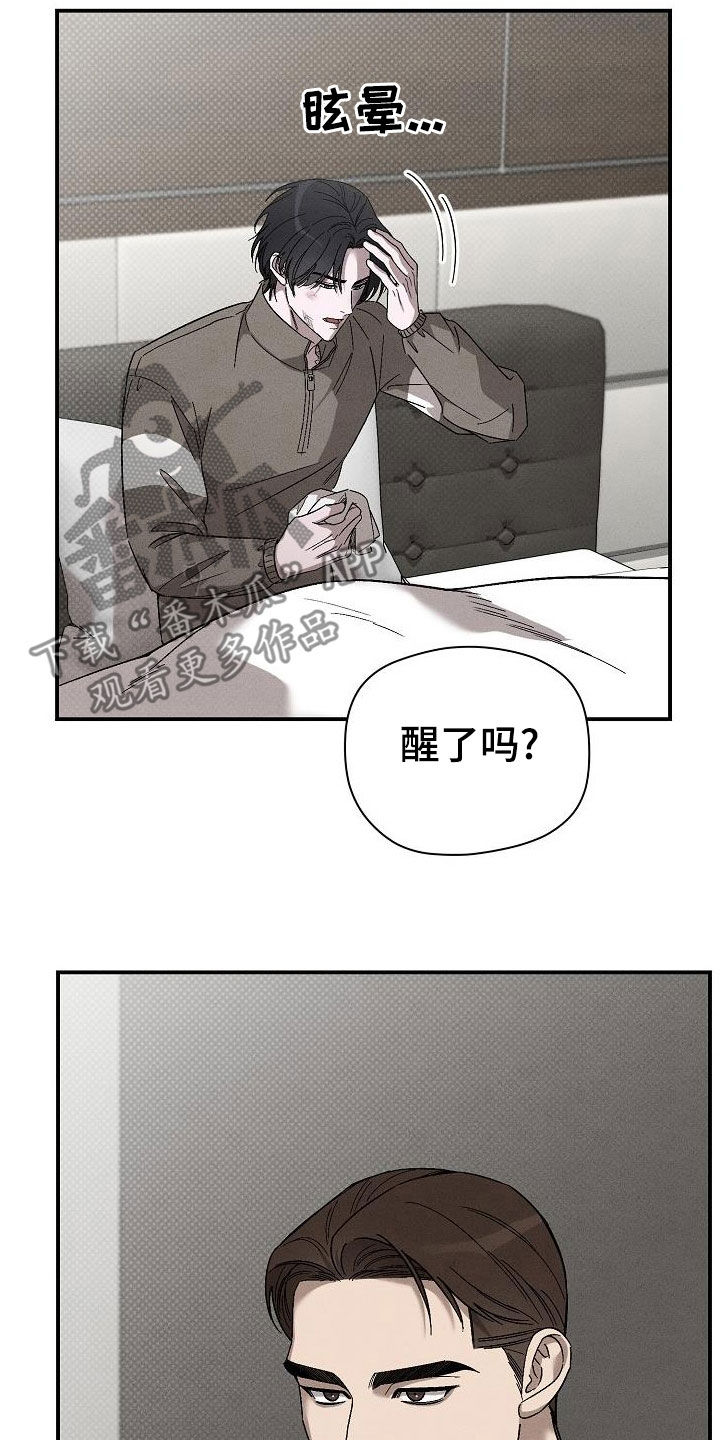 刻印入侵漫画在线观看免费漫画,第26章：温暖的手1图