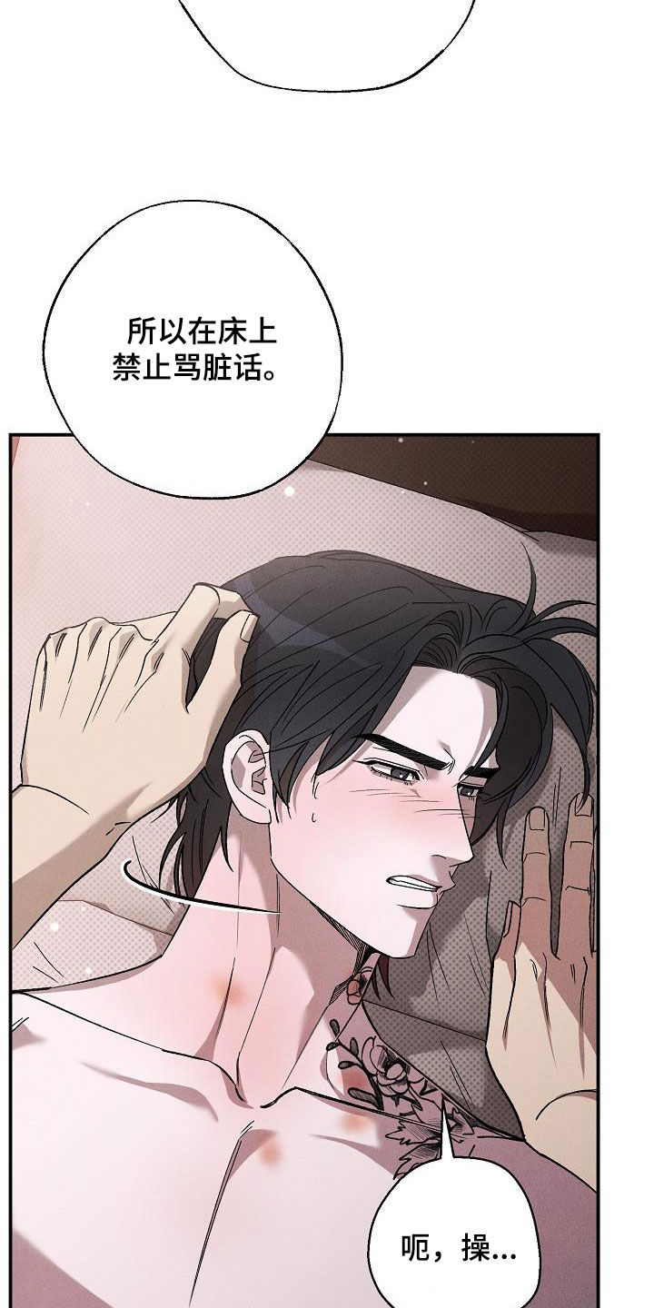 刻印入侵作者叫什么漫画,第22章：别这样看着我2图