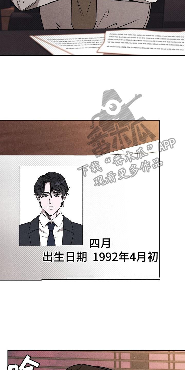 刻印入侵漫画,第12话2图