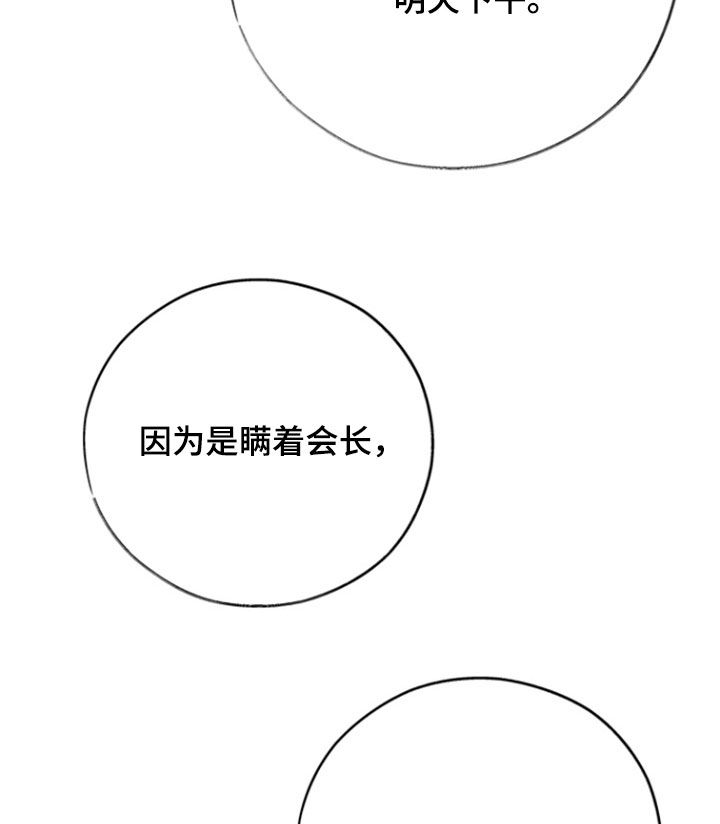 刻印入侵男主名字漫画,第60话1图