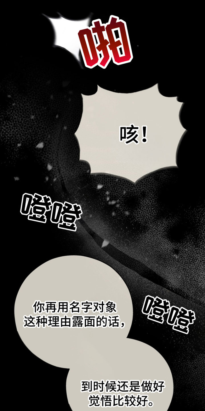 刻印技法漫画,第68话2图