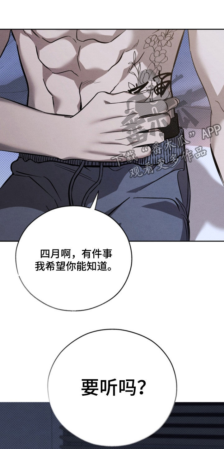 刻印入侵四月漫画,第99话1图