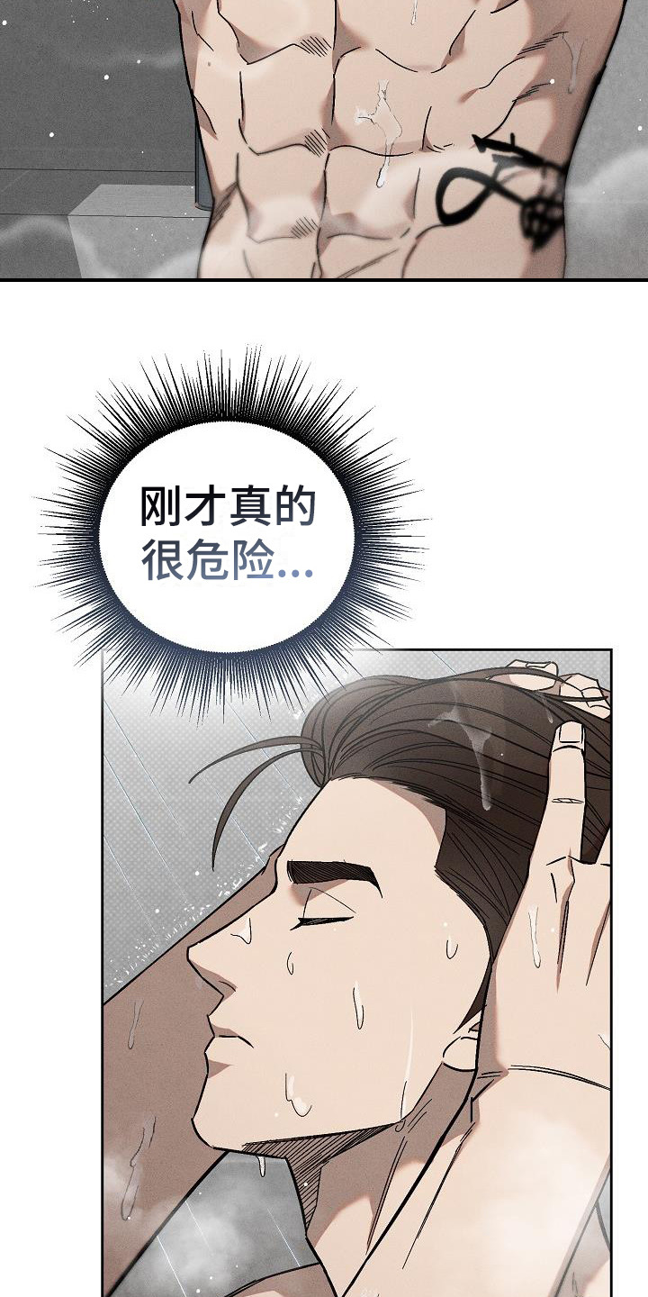 刻印入侵作者叫什么漫画,第15话1图