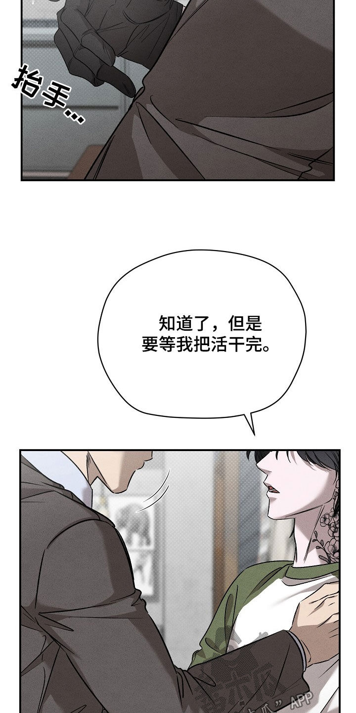 刻印入侵合集漫画,第40话2图