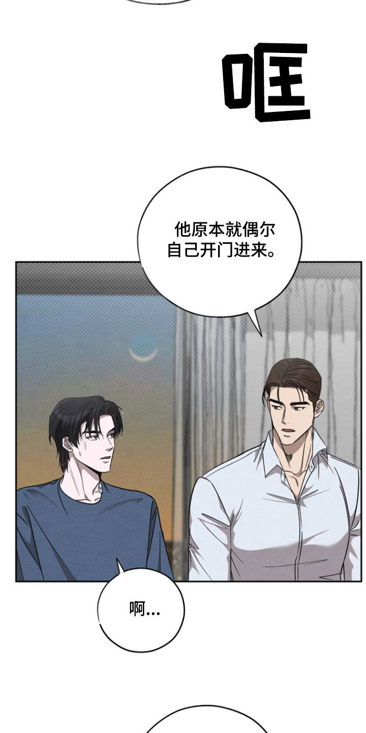 刻印入侵男主名字漫画,第60话2图