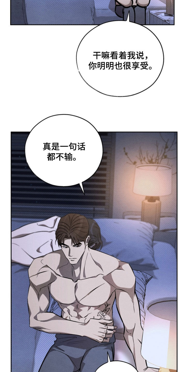 刻印入侵四月漫画,第99话1图