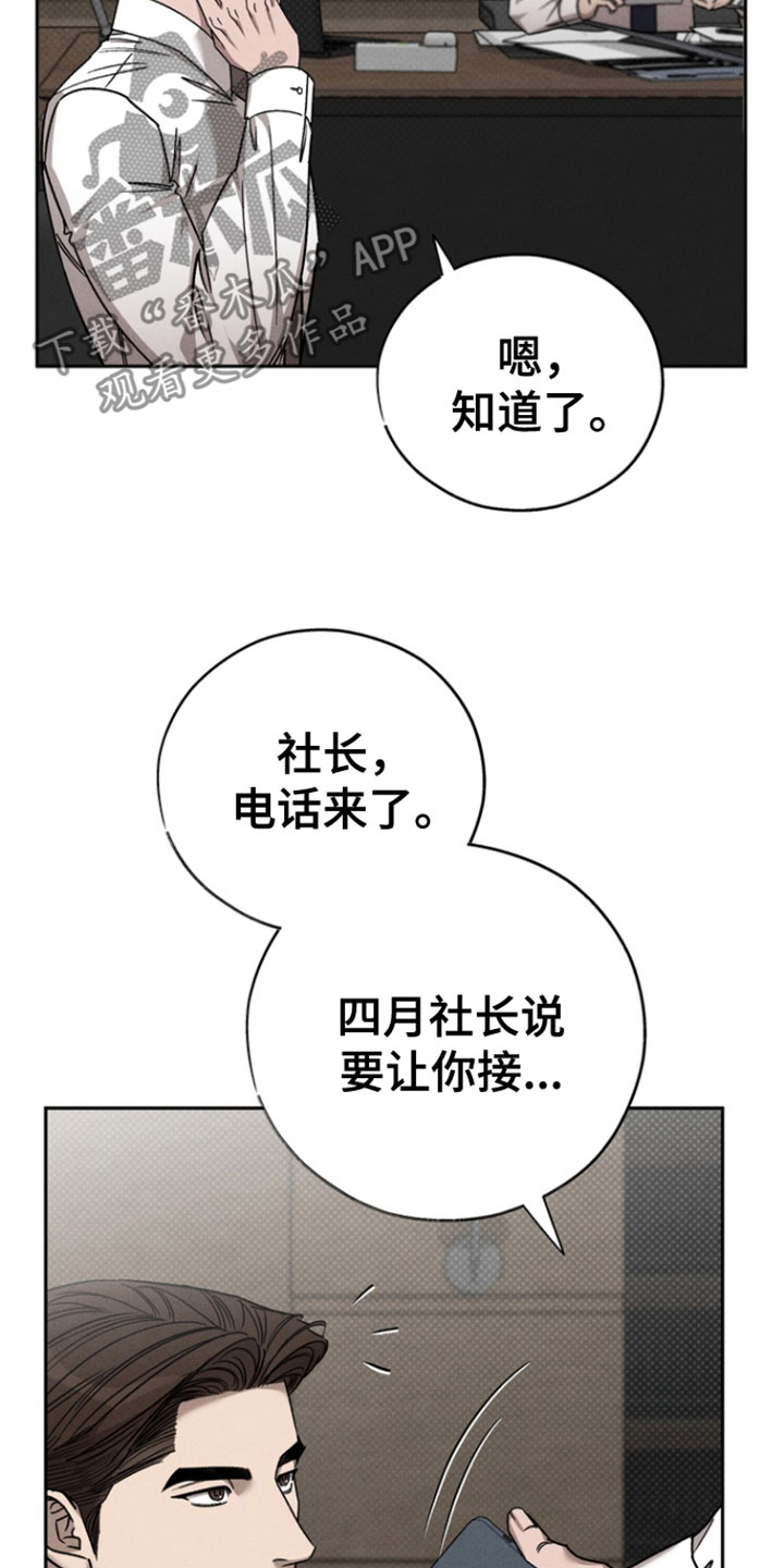 刻印技法漫画,第68话2图