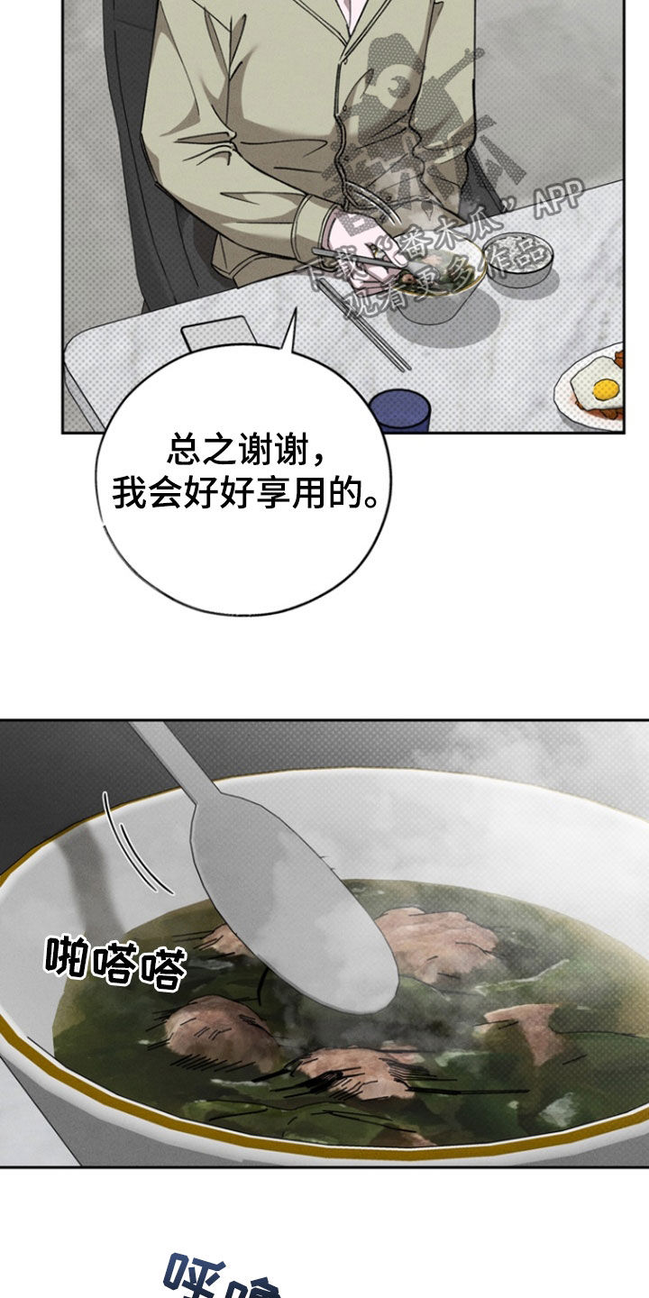 刻印入侵还叫什么漫画,第96话2图