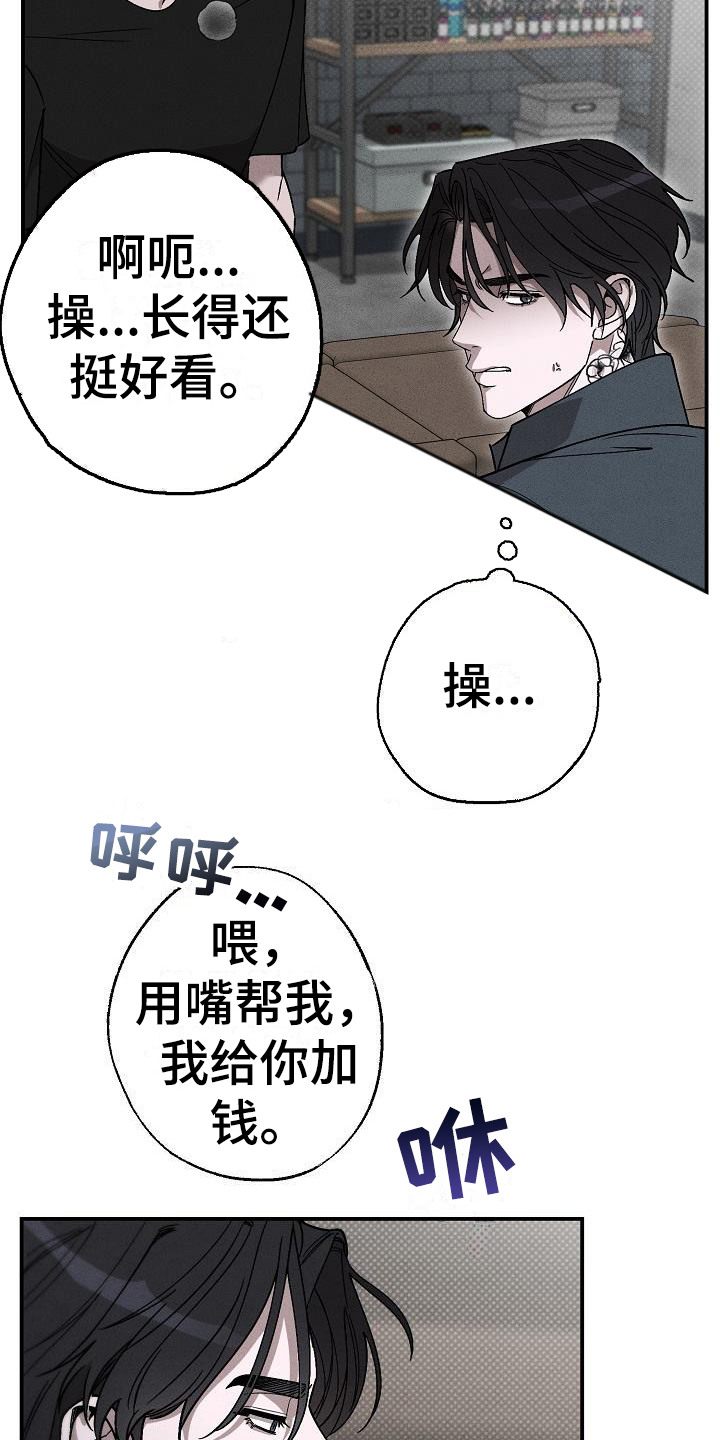 刻印入侵作者叫什么漫画,第10话2图