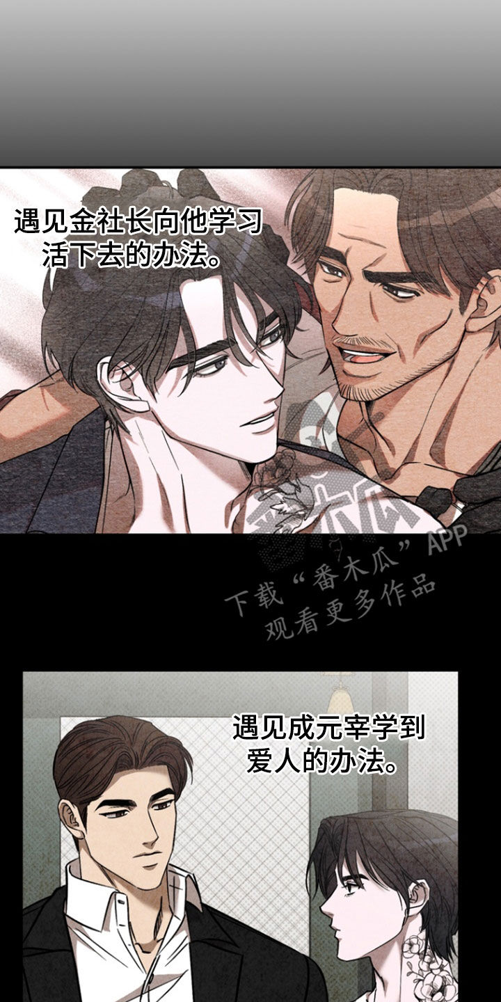 刻印章大忌漫画,第91话2图