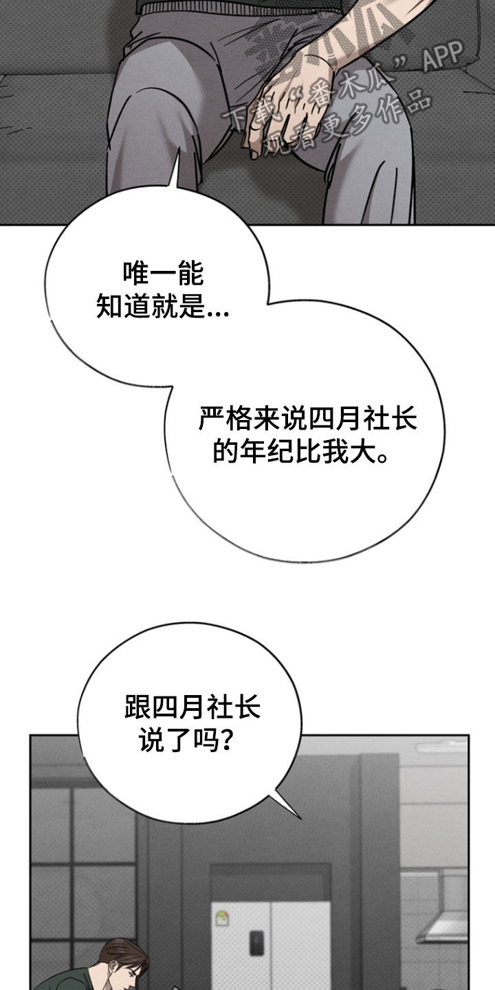 刻印入侵作者漫画,第90话2图