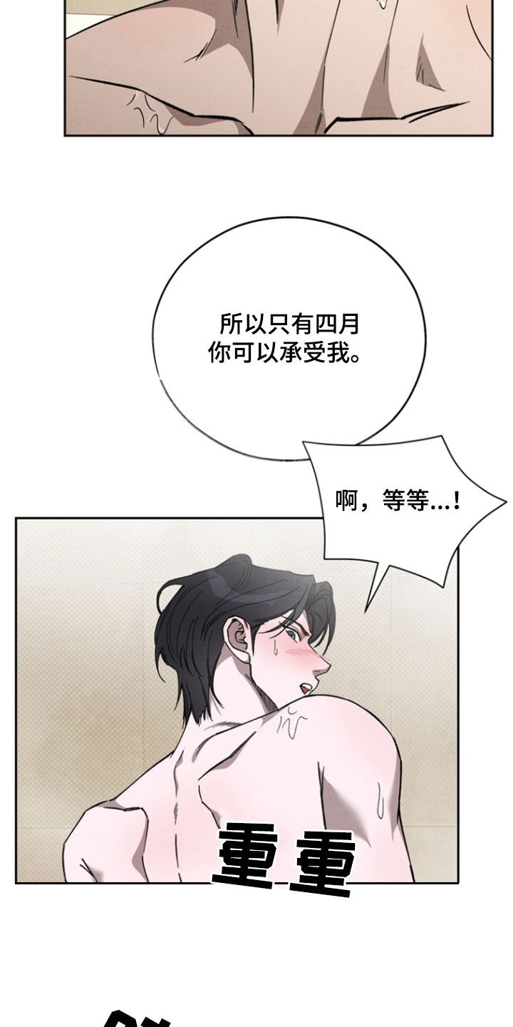 刻印入侵有小说吗漫画,第98话1图