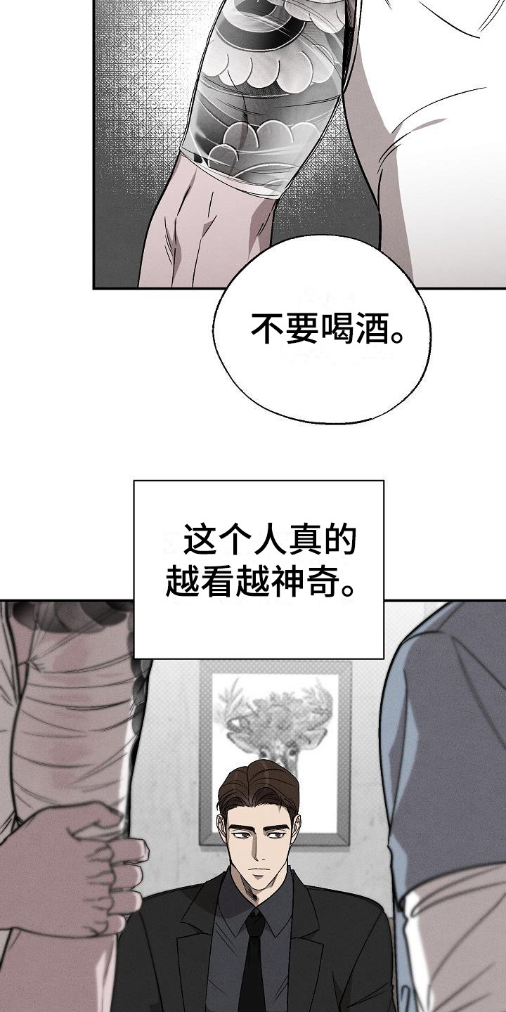 刻印入侵一单叫什么漫画,第8话2图