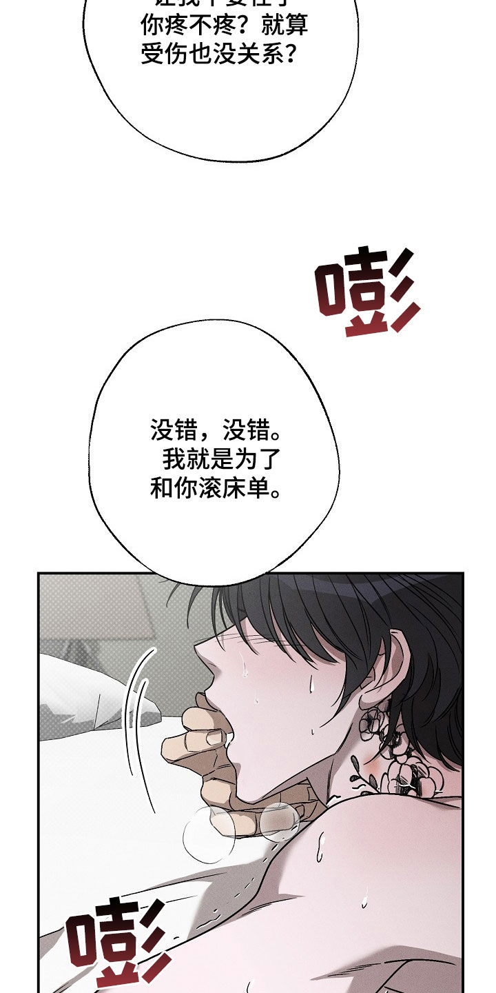 刻印入侵拷贝漫画,第23话1图