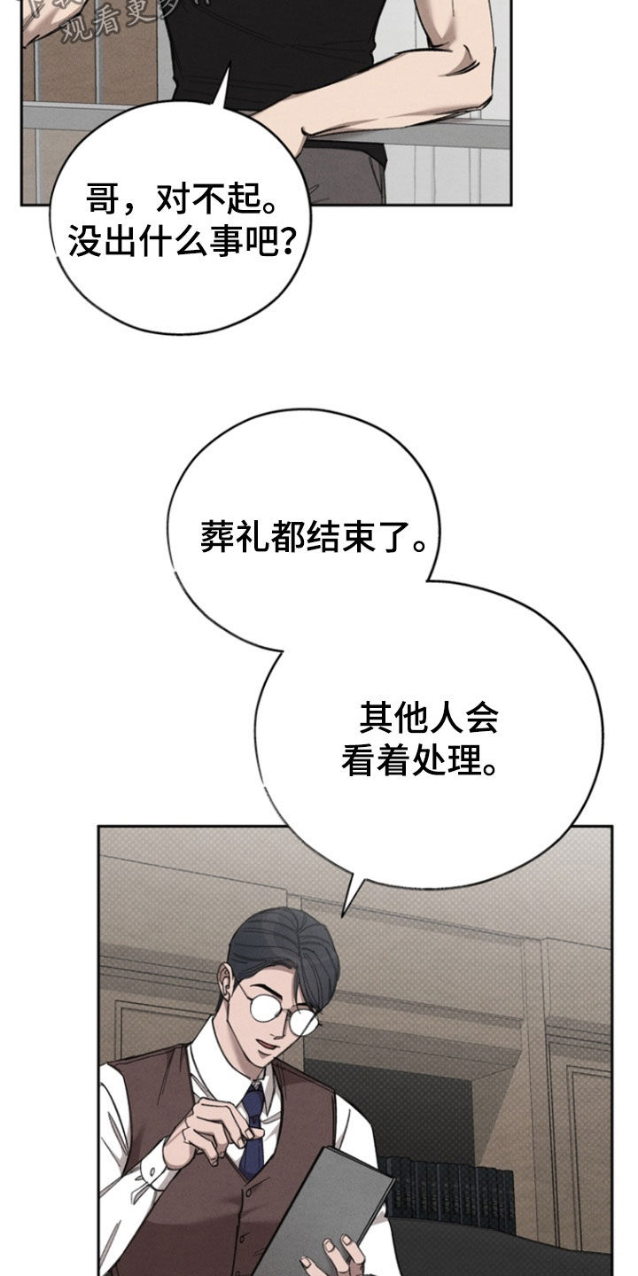 刻印章的申请报告模板漫画,第95话2图