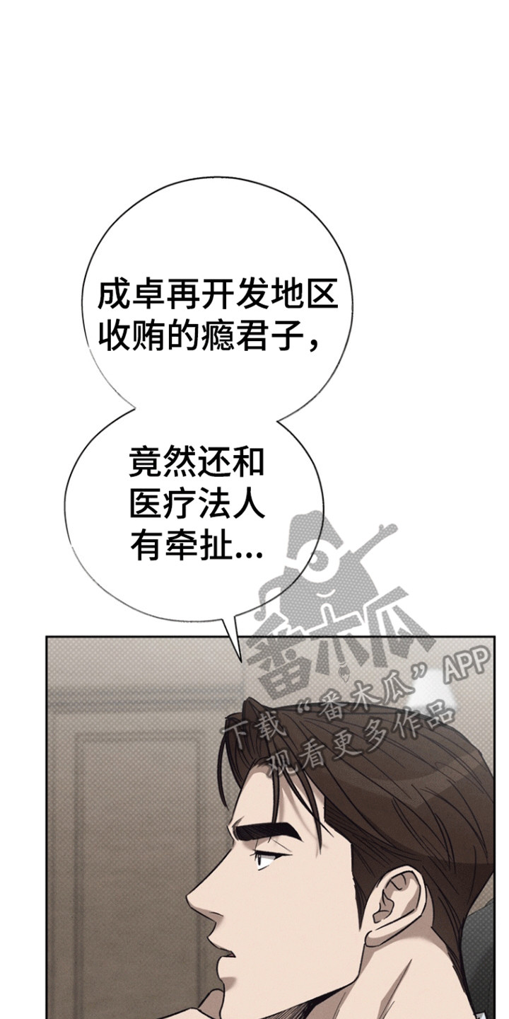 刻印入侵漫画其他名字漫画,第58话2图