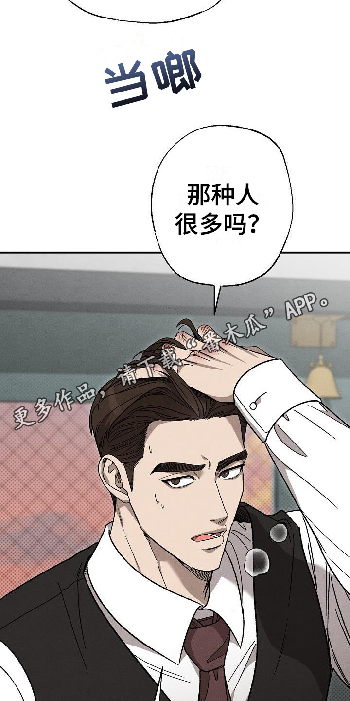 刻印入侵漫画全文免费漫画,第11话1图