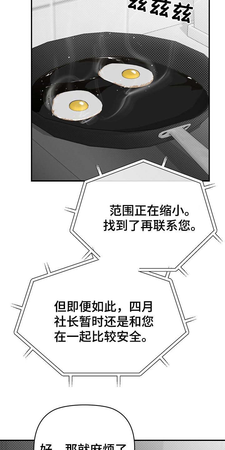 刻印章大忌漫画,第45话2图