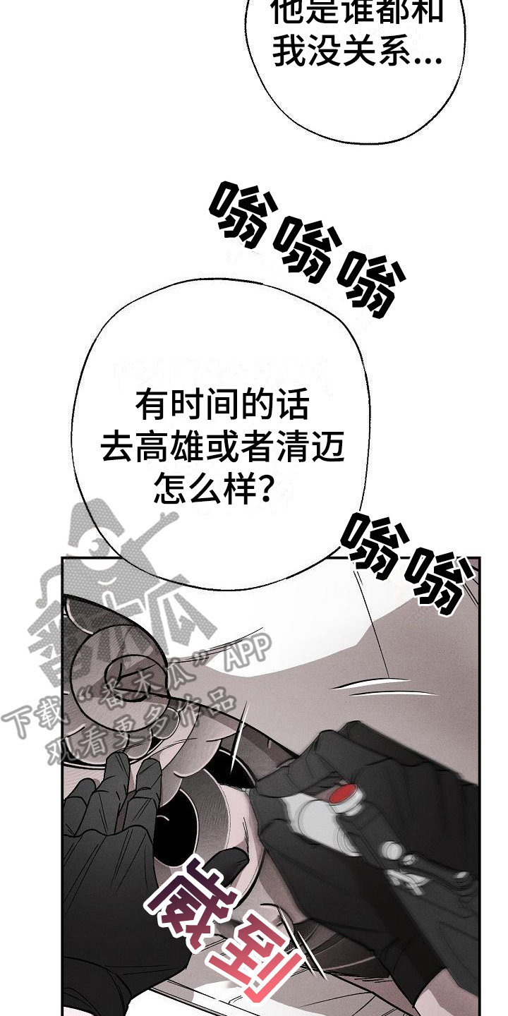 刻印入侵一单叫什么漫画,第8话2图