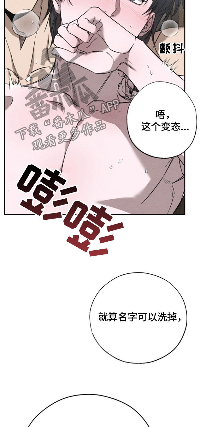 刻印入侵拷贝漫画,第61话2图