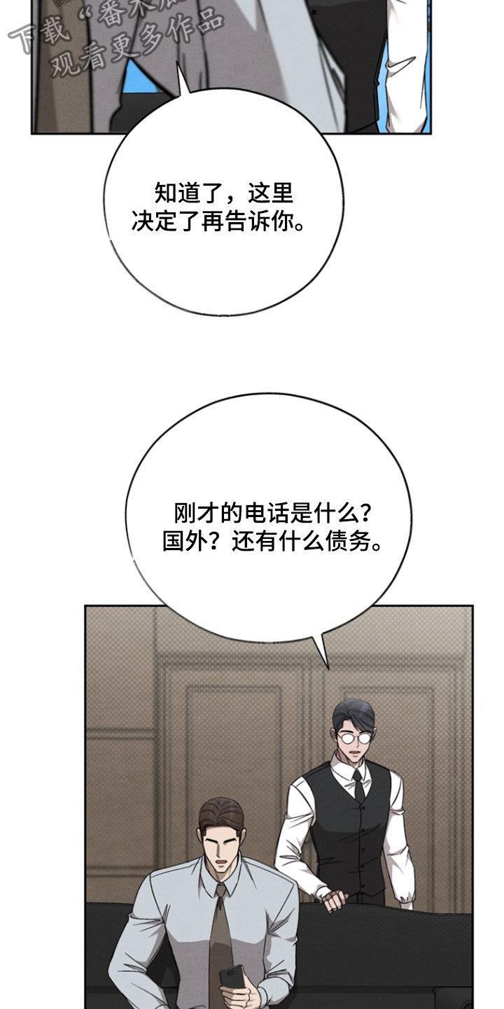 刻印入侵四月漫画,第85话1图