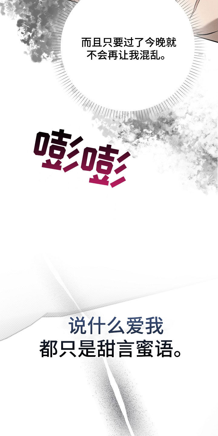 刻印入侵漫画,第23话1图