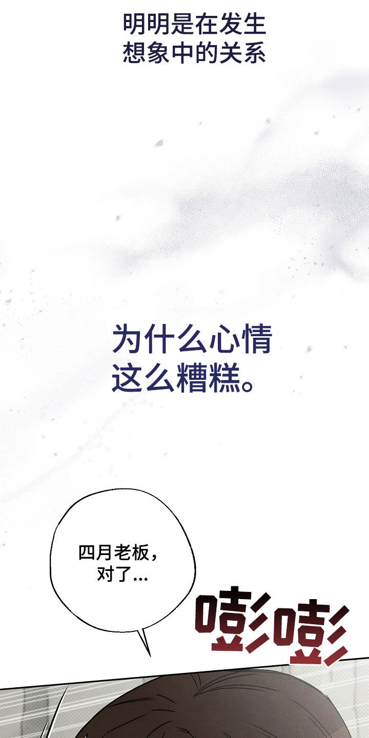 铭: 刻印入侵漫画,第23话2图