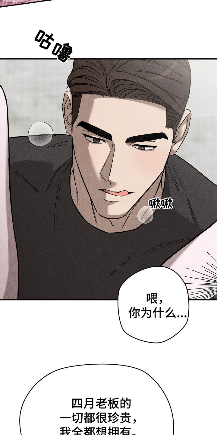 刻印入侵有小说吗漫画,第46话2图