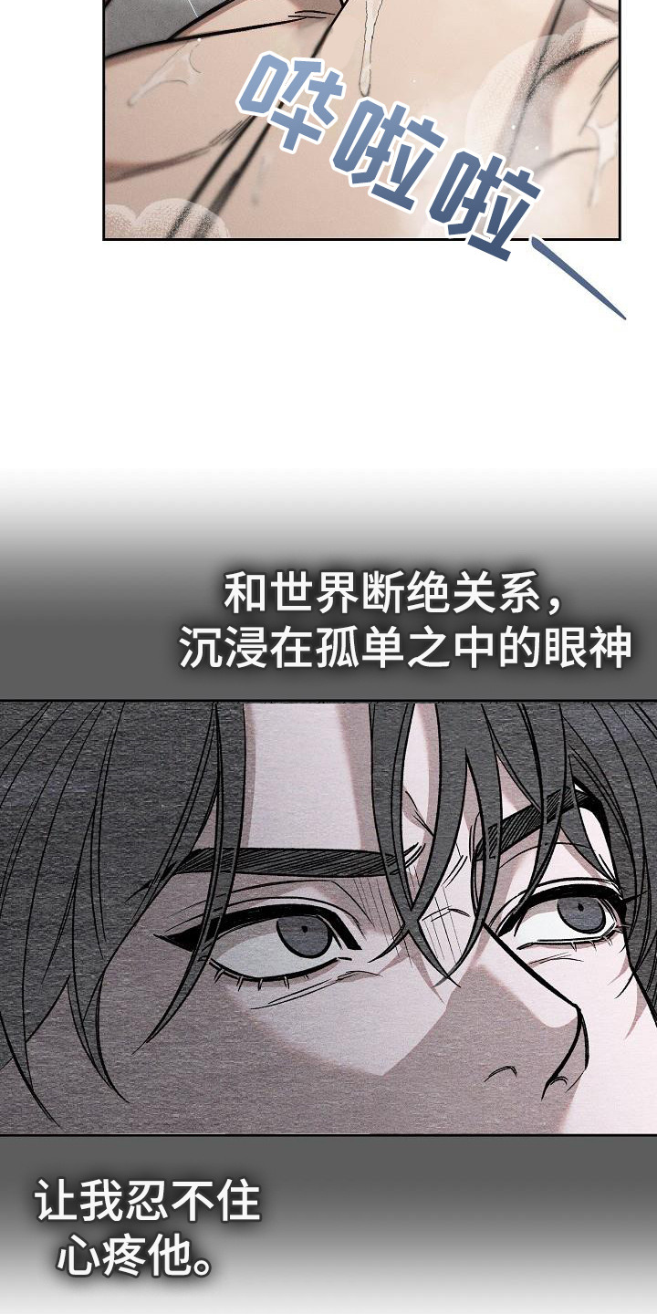 刻印入侵作者叫什么漫画,第15话2图