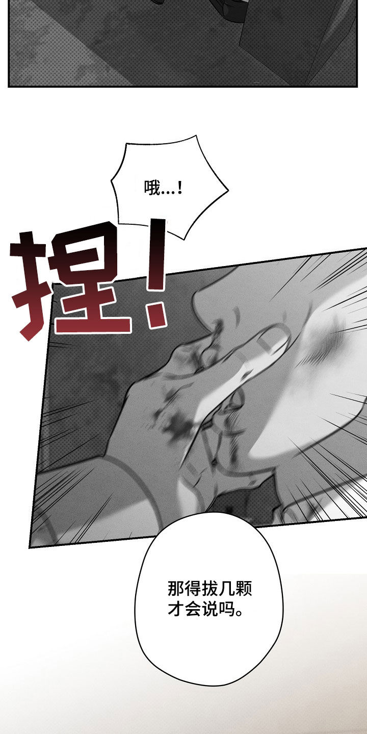 刻印入侵漫画免费观看下拉漫画,第41话2图