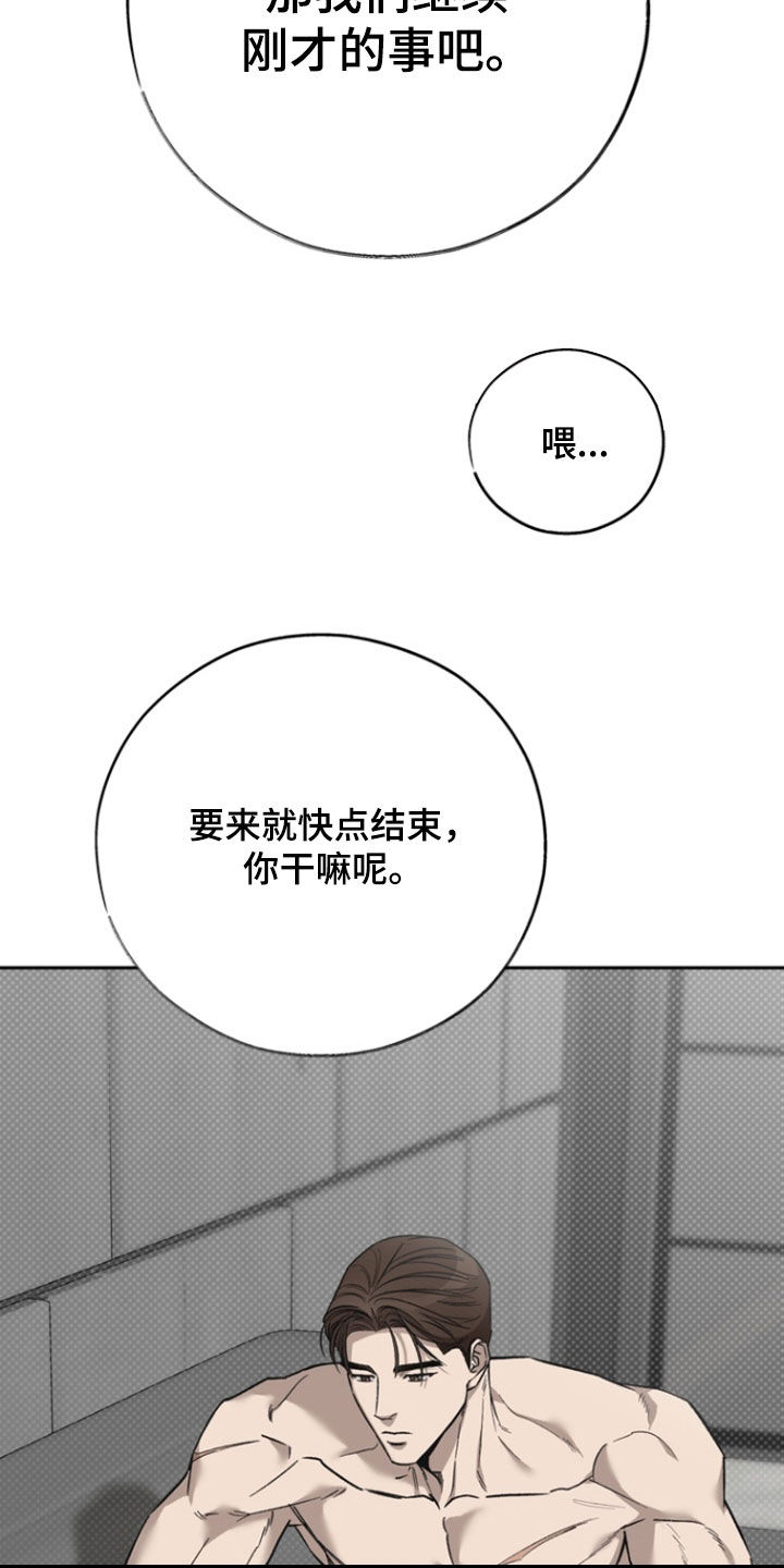 刻印入侵男主名字漫画,第60话1图