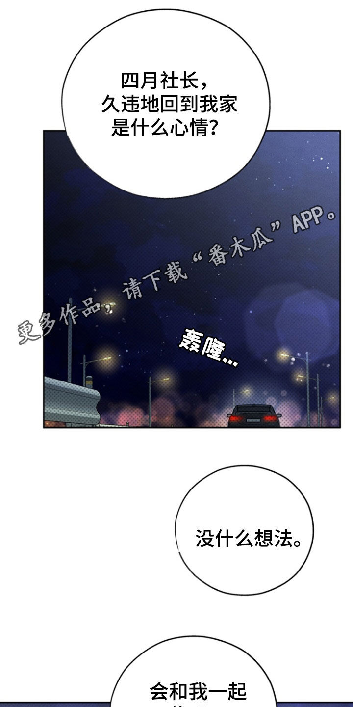 刻印入侵漫画,第86话1图