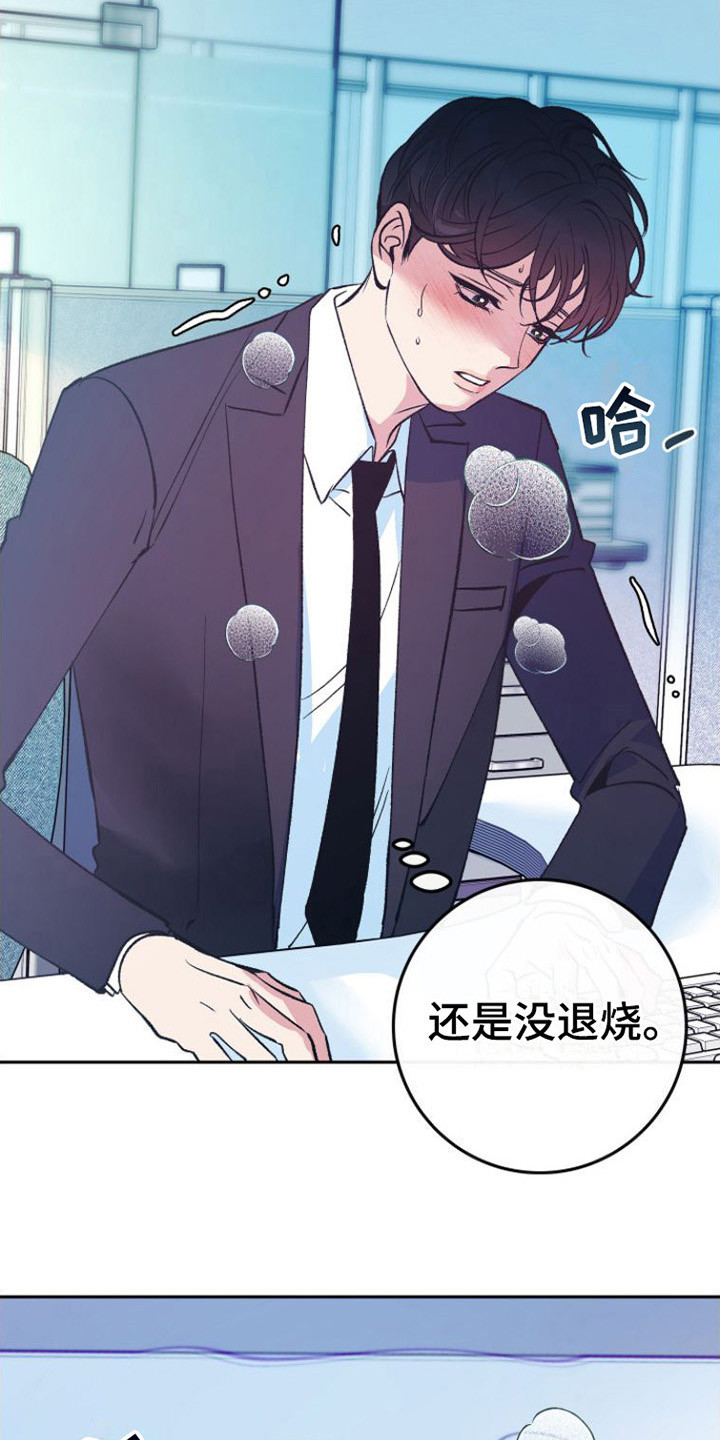 劣性宠溺漫画在哪里看漫画,第2话2图
