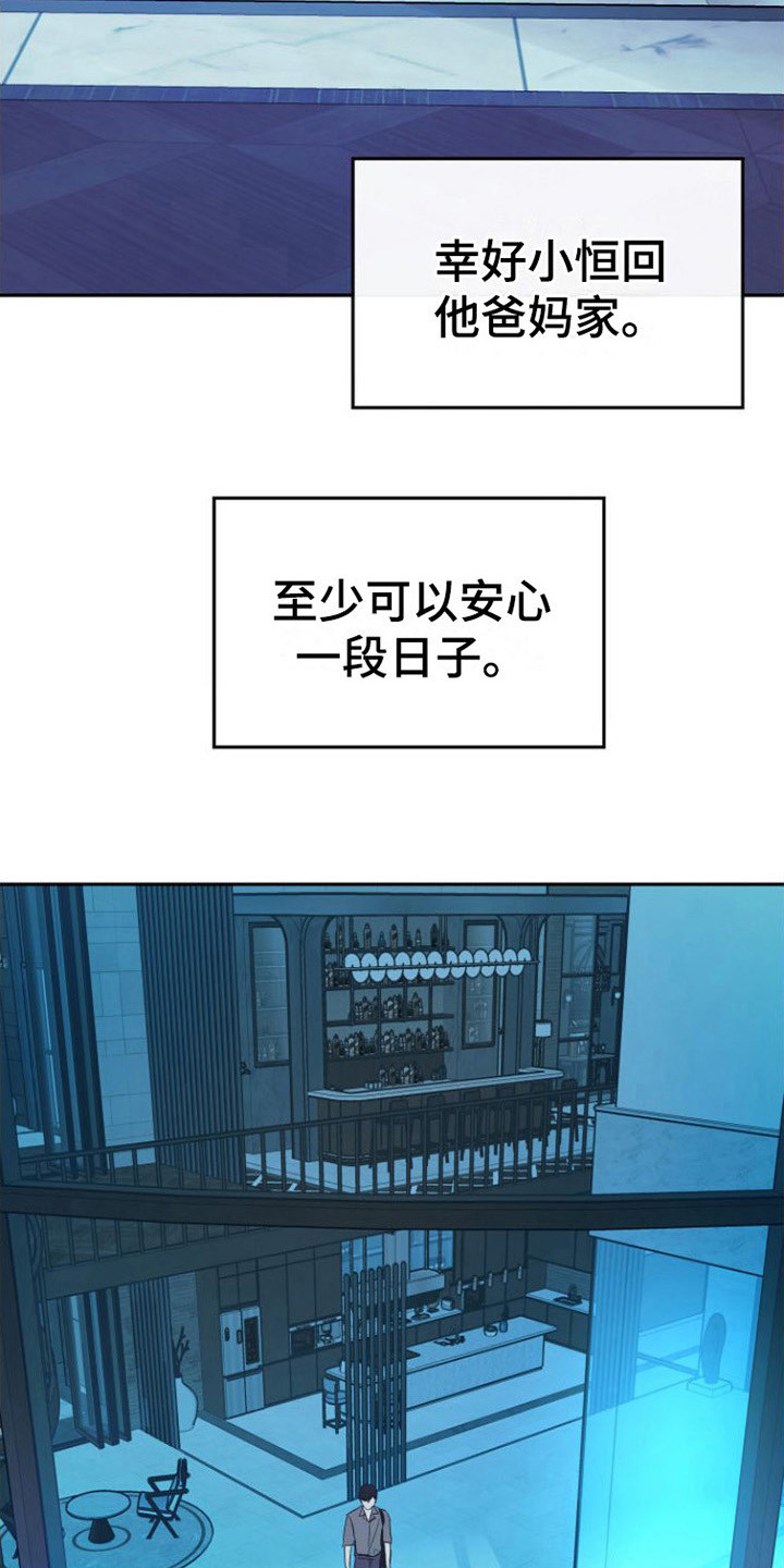 劣性分化漫画,第7话2图