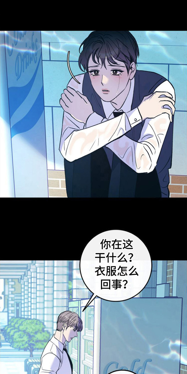 劣性宠溺漫画在哪里看漫画,第21话1图