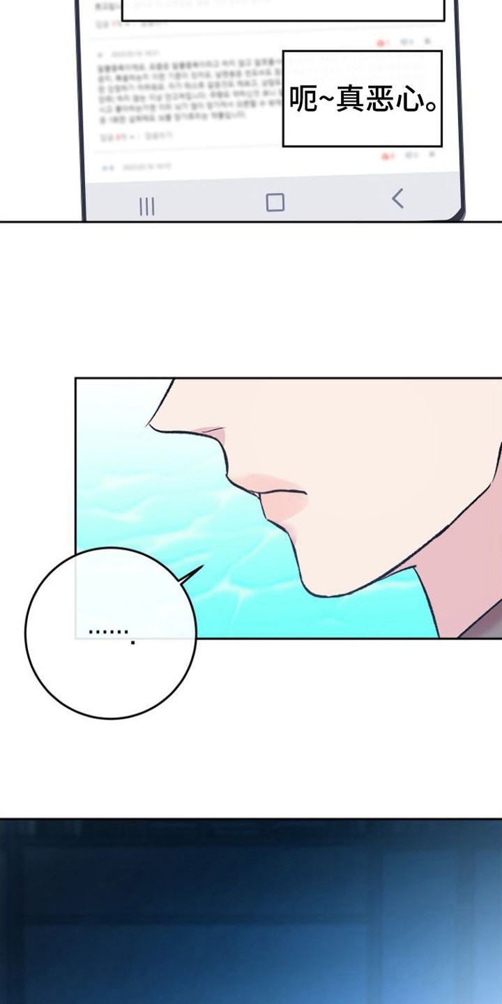 劣性分化漫画,第6话2图