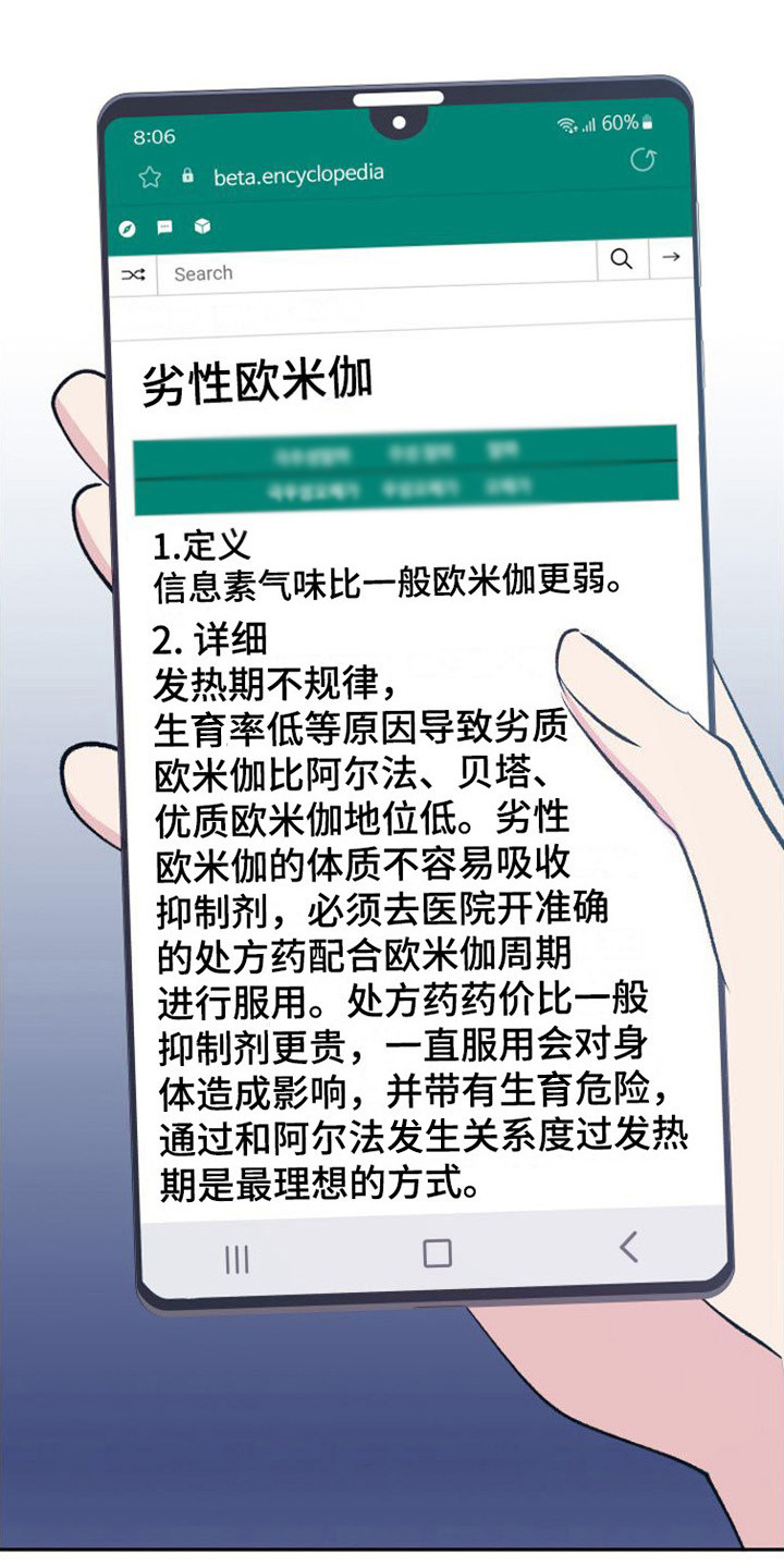劣性分化漫画,第6话1图