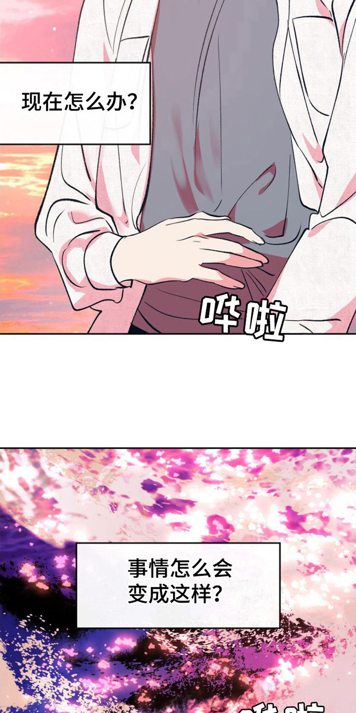 劣性宠溺漫画在哪里看漫画,第16话1图