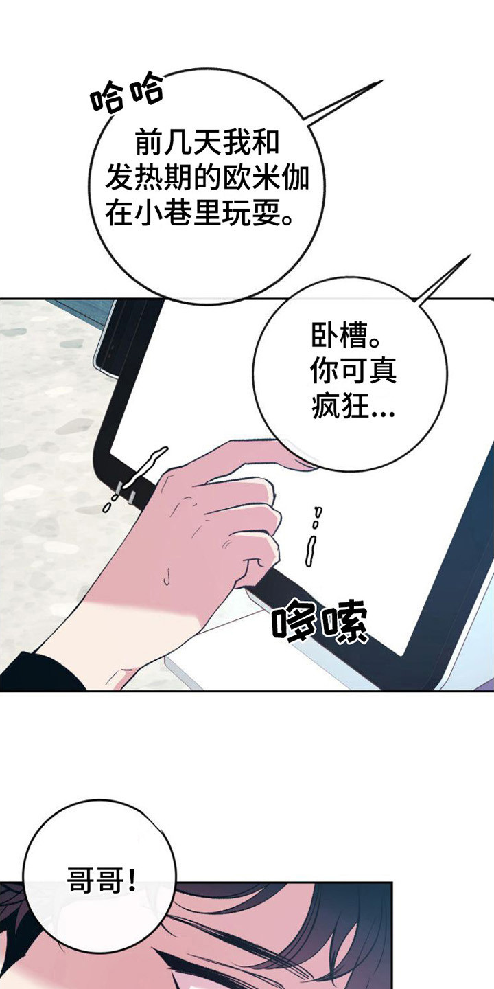 劣性蛇王小说漫画,第12话1图
