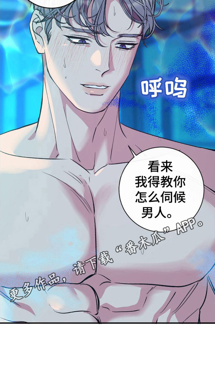 劣性难驯txt全集下载漫画,第9话1图