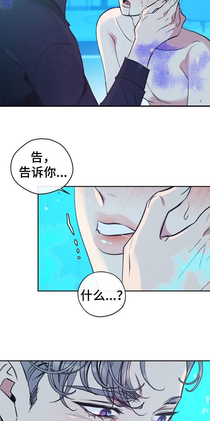 劣性分化漫画,第8话1图