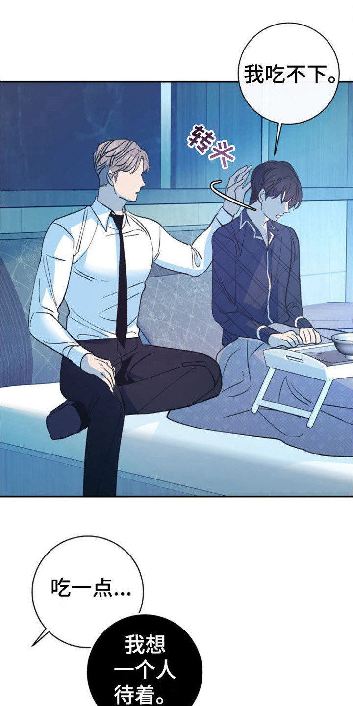劣性宠溺漫画在哪里看漫画,第11话1图